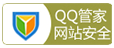 QQ管家网络安全
